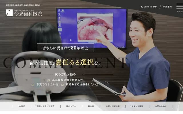 今泉牙科诊所 - 福冈县福冈市南区大桥2-12-13