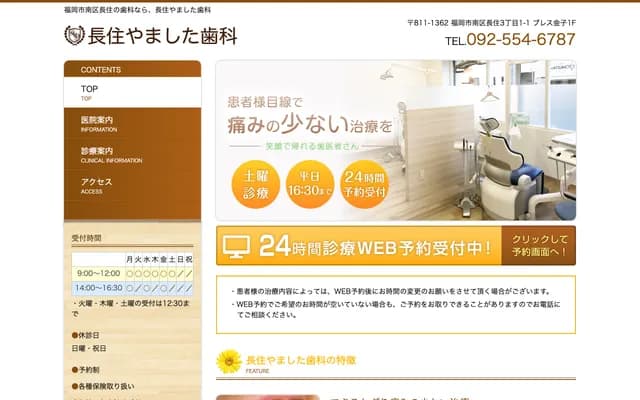 나가즈미 야마시타 치과 - 후쿠오카현 후쿠오카시 미나미구 나가즈미 3-1-1-101