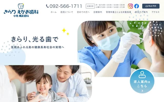 閃亮笑容牙科兒科矯正牙科
