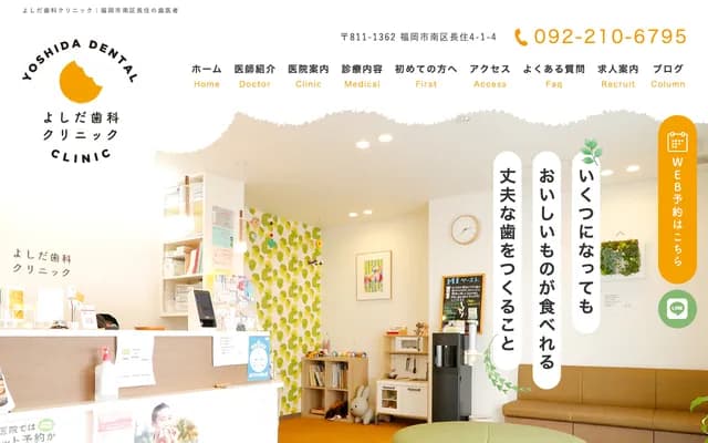 요시다 치과 클리닉 - 후쿠오카현 후쿠오카시 미나미구 나가즈미 4초메 1-4