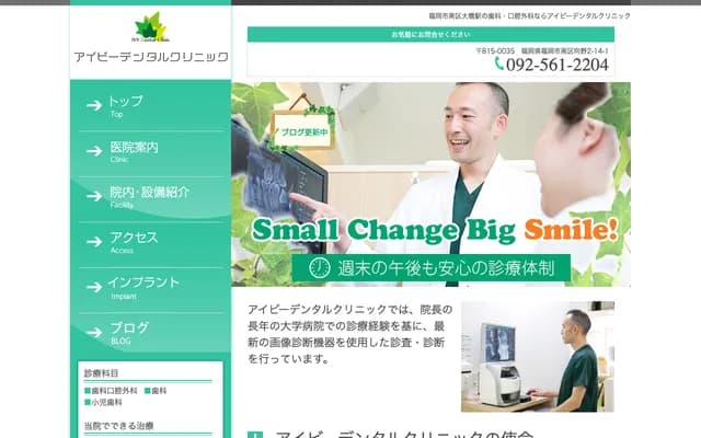 常春藤牙科诊所 - 福冈县福冈市南区向野2-14-1