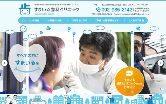 微笑牙科诊所 - 福冈县福冈市南区井尻5-13-20-101