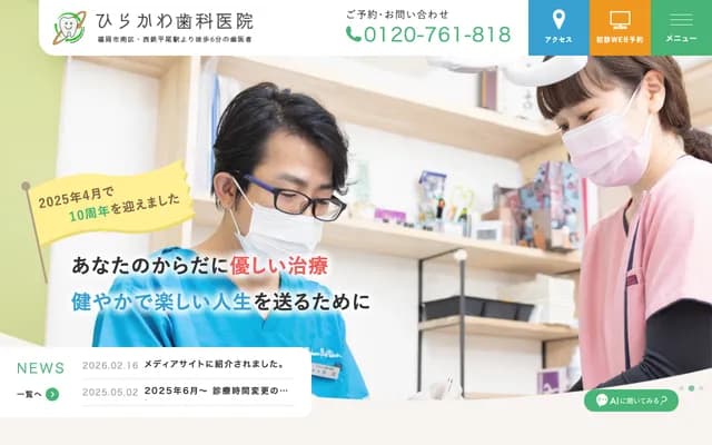 平川牙科诊所 - 福冈县福冈市南区大楠2-12-24 T Grand平尾1阶
