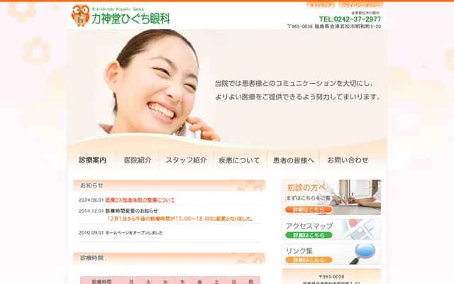 리키신도 히구치 안과