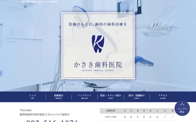 笠木牙科诊所 - 福冈县福冈市南区盐原2-7-13