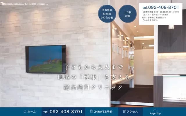 Paseo野间大池牙科 - 福冈县福冈市南区柳河内1-2-2 Paseo野间大池