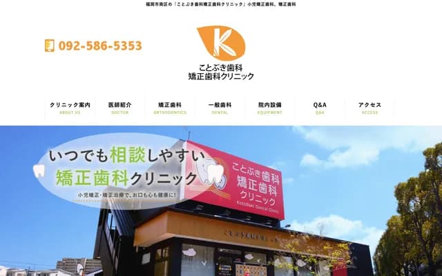 寿牙科・矫正牙科诊所