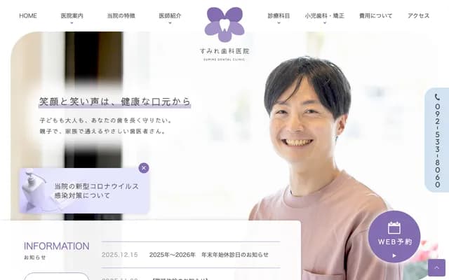 菫花牙科诊所 - 福冈县福冈市南区市崎1-17-7