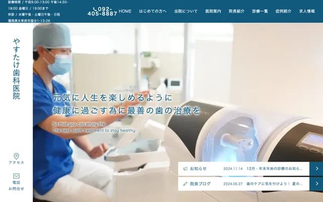 Yasutake Dental Clinic - 1-13-26 Kokubu, Dazaifu, Fukuoka