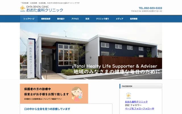 Ota Dental Clinic - 3-1-52 Osano, Dazaifu, Fukuoka