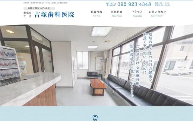 Yoshizuka Dental Clinic