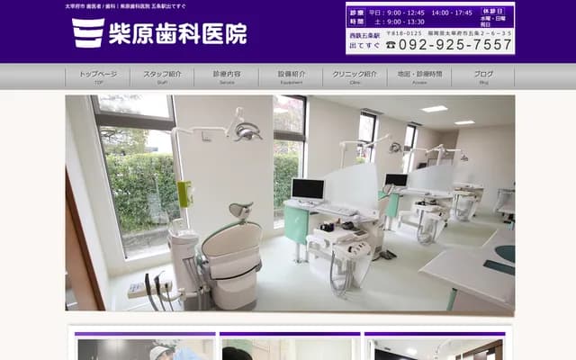Shibahara Dental Clinic - 2-6-35 Gojo, Dazaifu, Fukuoka