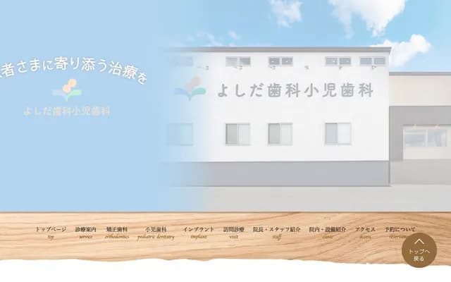 Yoshida Dental & Pediatric Dental Clinic - 2-25-1 Aoyama, Dazaifu, Fukuoka