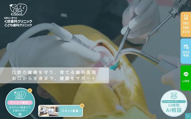 Kubo Dental Clinic Children's Dental Clinic