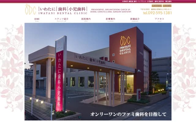 Iwatani Dental Pediatric Dental - 5-3-11 Kamiodori, Onojo, Fukuoka