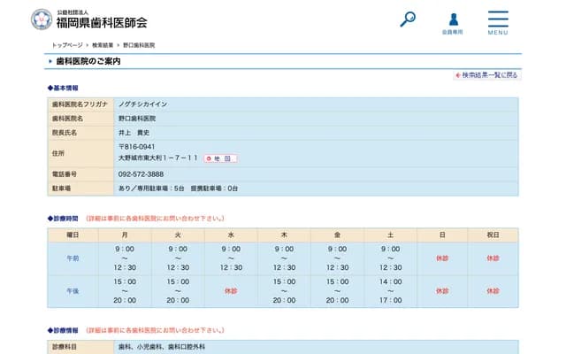 Noguchi Dental Clinic