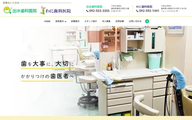 Wani Dental Clinic - 3-10-20 Shirakibaru, Onojo, Fukuoka