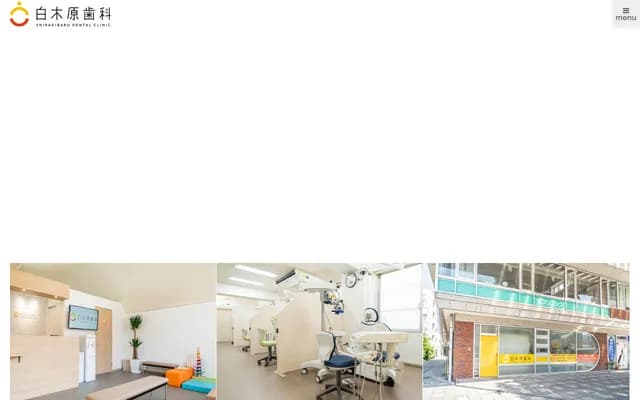 白木原牙科
