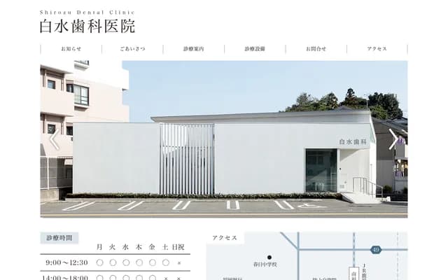 시로즈 치과의원 - 후쿠오카현 가스가시 하쿠겐마치 2-29-3
