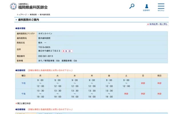 네기 치과의원 - 후쿠오카현 가스가시 치토세마치 2-23