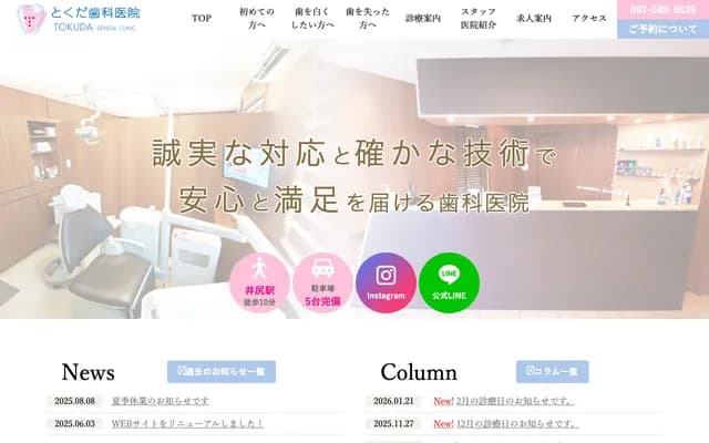 德田牙科诊所 - 福冈县春日市须玖北2-95-1