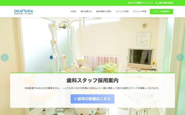 冈村牙科诊所 - 福冈县春日市升町3-215-1