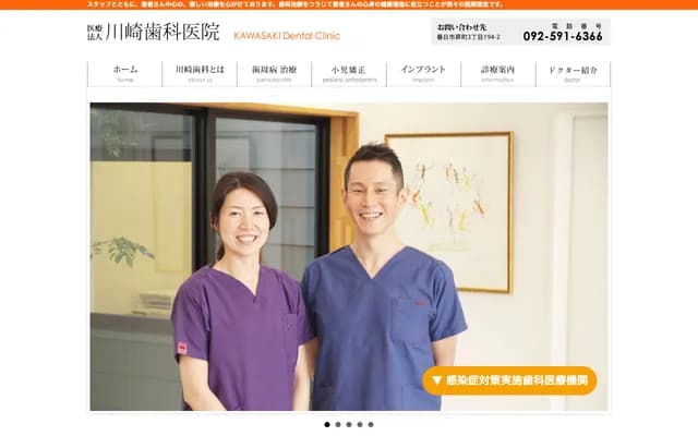 가와사키 치과의원
