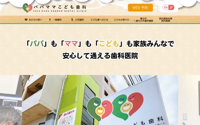 爸爸妈妈儿童牙科诊所