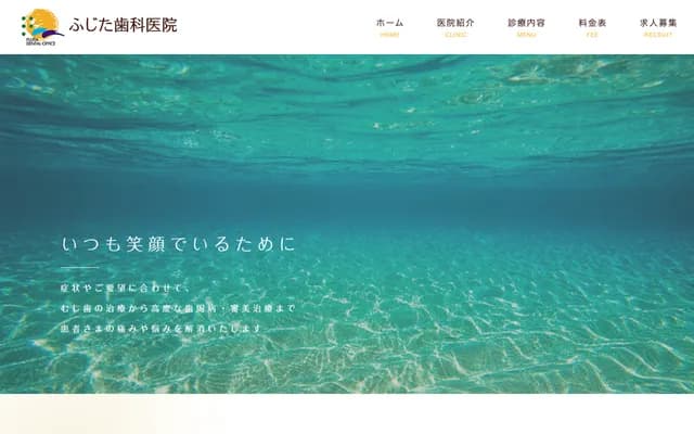 藤田牙科诊所 - 福冈县春日市上白水7丁目14番地