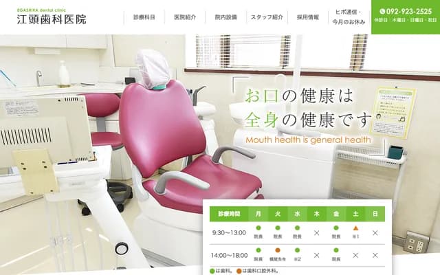 Egashira Dental Clinic