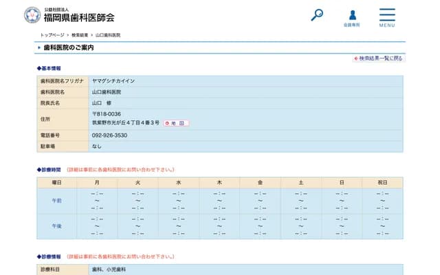 야마구치 치과의원