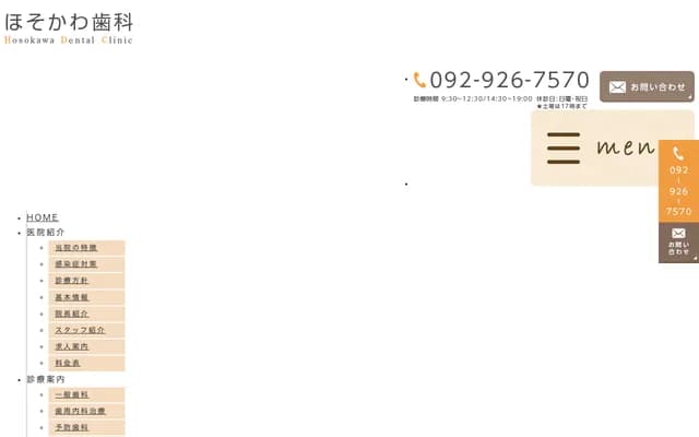 Hosokawa Dental - 1608 Chikushi, Chikushino, Fukuoka