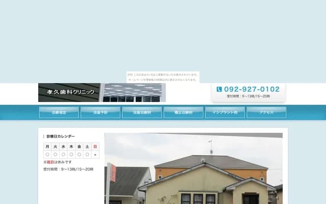 Takahisa Dental Clinic - 6-5-4 Harada, Chikushino, Fukuoka