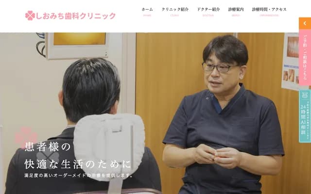 Shiomichi Dental Clinic - 3-2-12 Harizuri Higashi, Chikushino, Fukuoka
