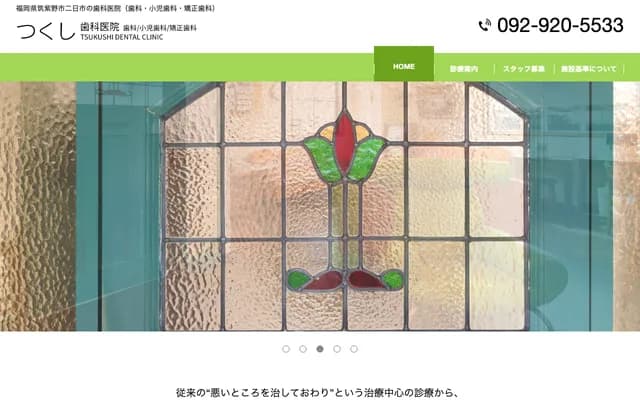 Tsukushi Dental Clinic