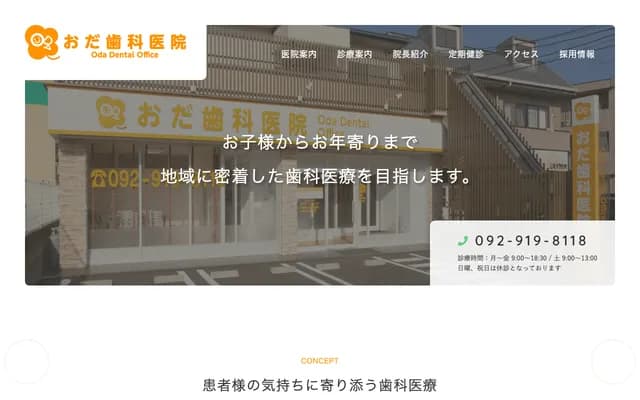 Oda Dental Clinic - 6-7-5 Harada, Chikushino, Fukuoka