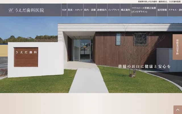 Ueda Dental Clinic