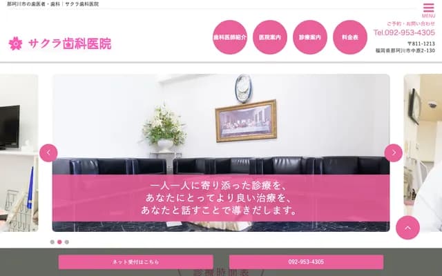 Sakura Dental Clinic - 2-130 Nakabaru, Nakagawa, Fukuoka