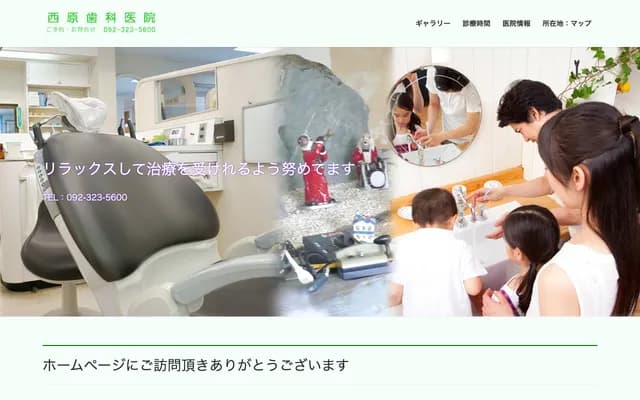 Nishihara Dental Clinic - 1-14-3 Maebaru-Minami, Itoshima, Fukuoka