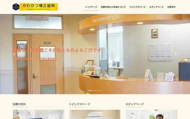 Kawakatsu Orthodontics - Maebaru Chuo, Itoshima, Fukuoka