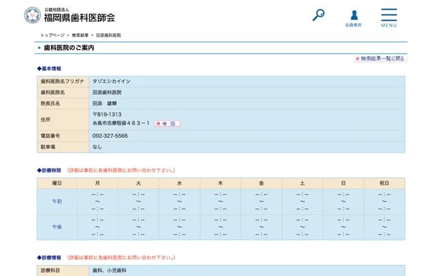 Tazoe Dental Clinic - 463-1 Shima Inadome, Itoshima, Fukuoka