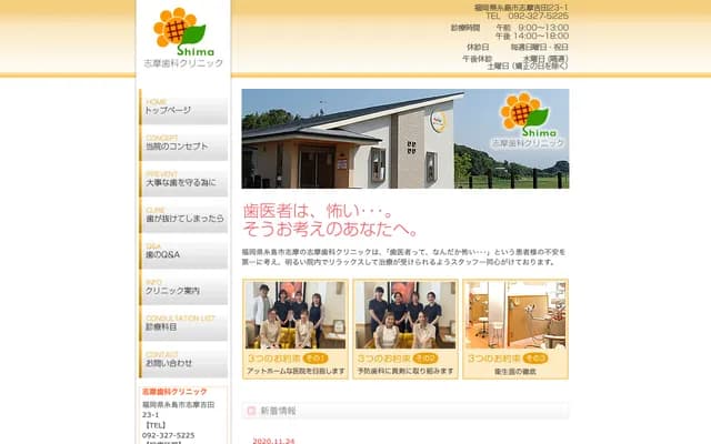 Shima Dental Clinic - 23-1 Shima Yoshida, Itoshima, Fukuoka