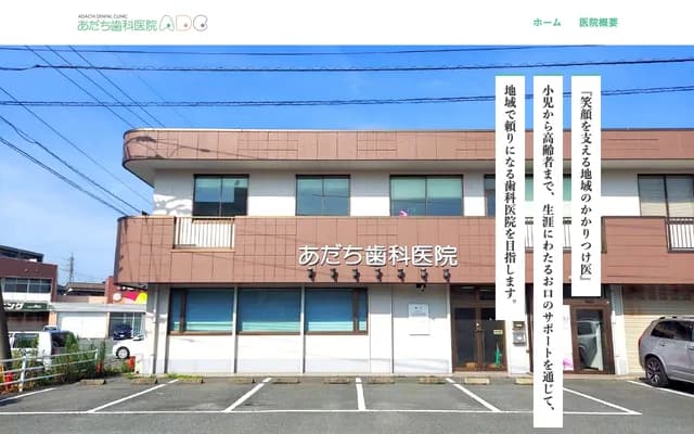 Adachi Dental Clinic - 1-6-21 Maebaru Higashi, Itoshima, Fukuoka