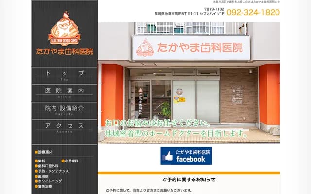 Takayama Dental Clinic