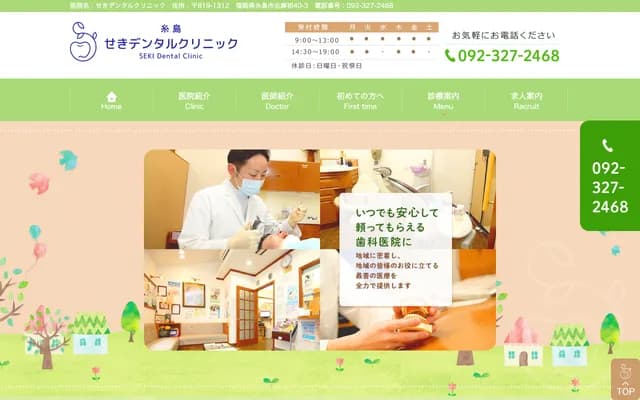 Itoshima Seki Dental Clinic - 40-3 Shimahatsu, Itoshima, Fukuoka