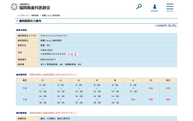 Takahashi Junji Dental Clinic - 360-2-2 Honmachi, Yame, Fukuoka