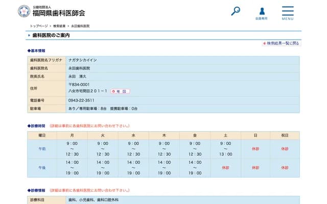 Nagata Dental Clinic