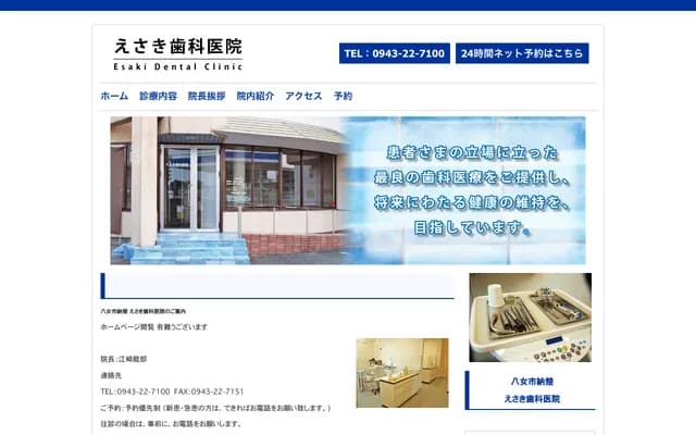 Ezaki Dental Clinic - 707-5 Nosho, Yame, Fukuoka