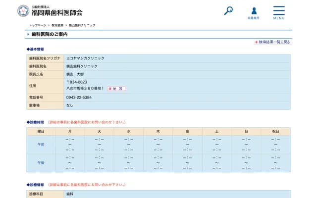 Yokoyama Dental Clinic - 360-1 Baba, Yame, Fukuoka