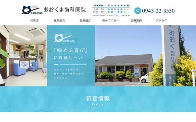 Okuma Dental Clinic